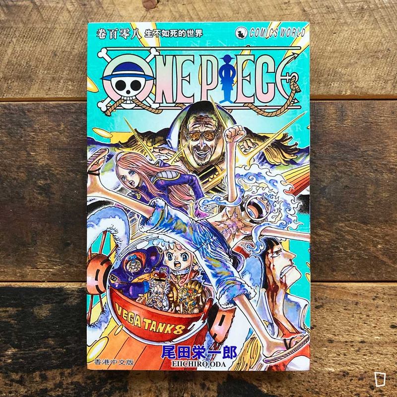 尾田榮一郎《ONE PIECE》第 108 期（香港中文版）