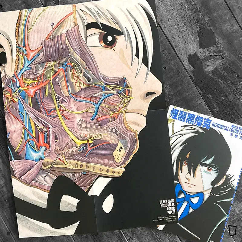手塚治虫《怪醫黑傑克彩色復刻作品集》(香港中文版)