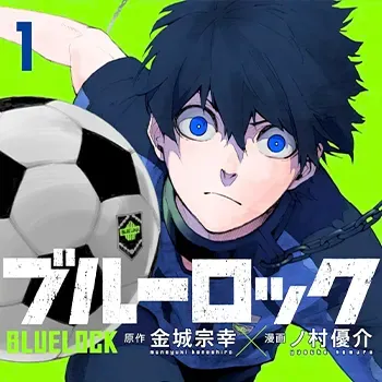 藍色監獄 BLUE LOCK