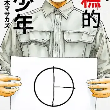 不會切蛋糕的犯罪少年