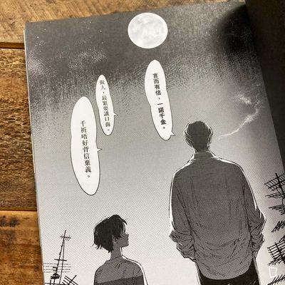 余兒/喜久屋 めがね《九龍城寨 信一傳》漫畫(香港廣東話版)