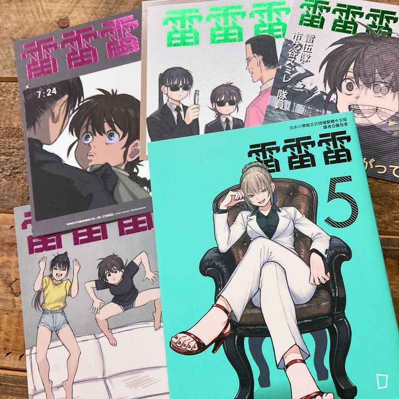 ヨシアキ 芳明慧《雷雷雷》第 5 期（首刷特別版）