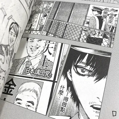 浅村壮平 / 内藤光太郎《非專業私刑》第 1 期