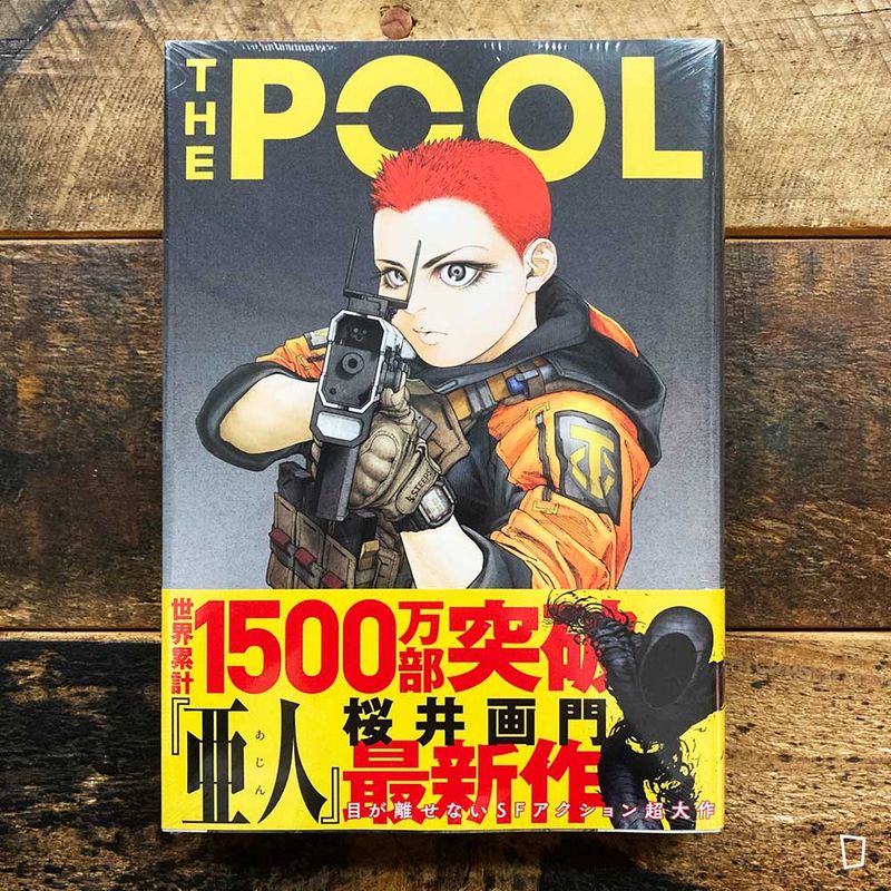 櫻井畫門《THE POOL》中篇漫畫（日文版）