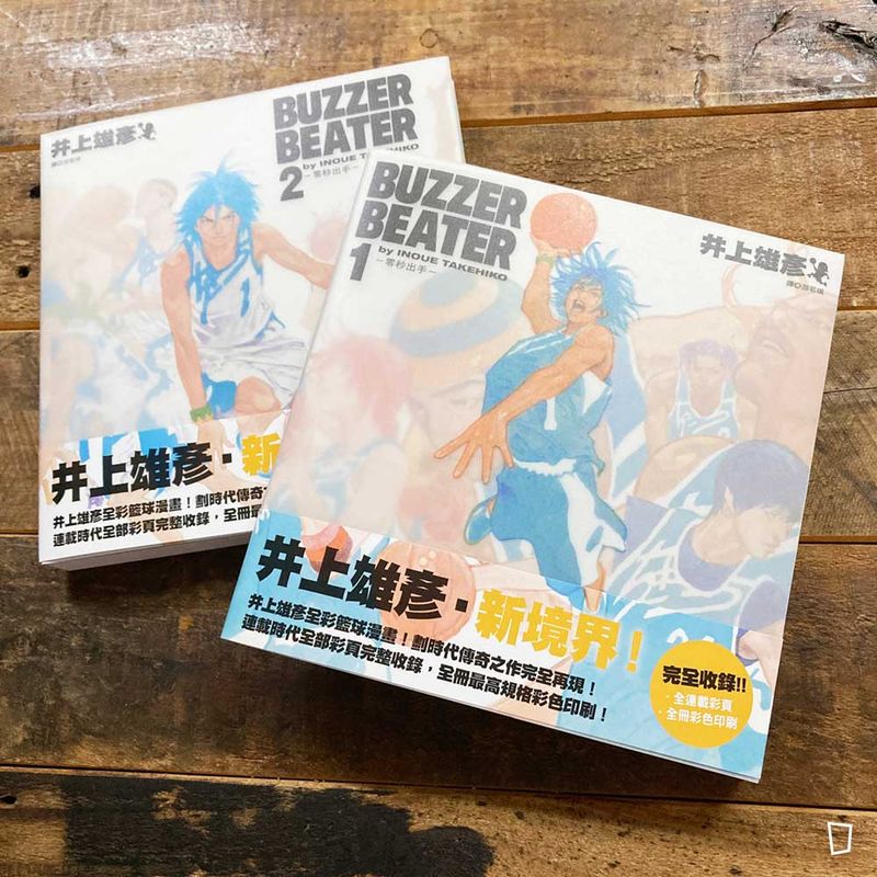 井上雄彥《BUZZER BEATER 零秒出手》新裝版 第 1+2 期(台灣中文版) 井上雄彥《BUZZER BEATER 零秒出手》新裝版 第 1+2 期(台灣中文版)