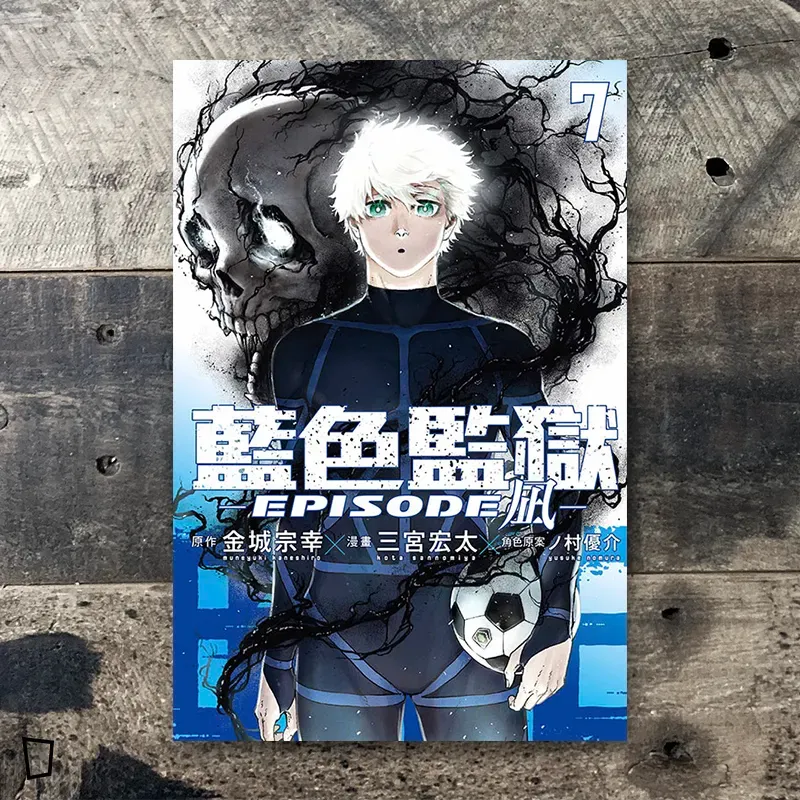 金城宗幸 ／三宮宏太《BLUE LOCK 藍色監獄 -EPISODE 凪-》第 7 期（首刷特別版）