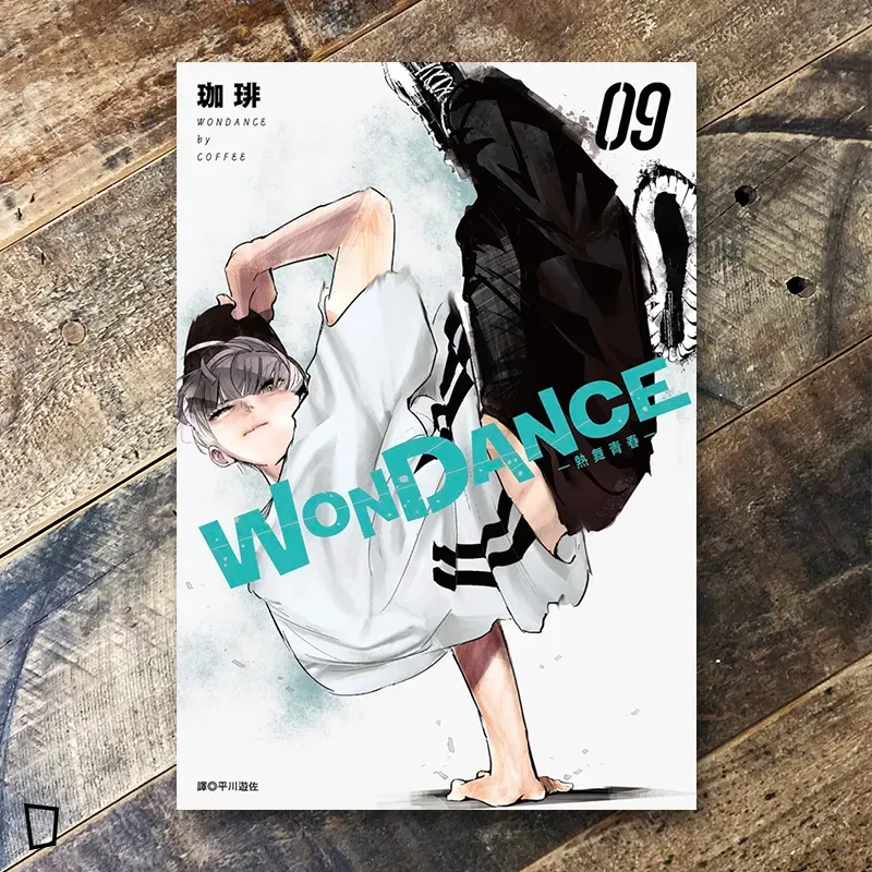 珈琲《WONDANCE—熱舞青春—》第 9 期 珈琲《WONDANCE—熱舞青春—》第 9 期