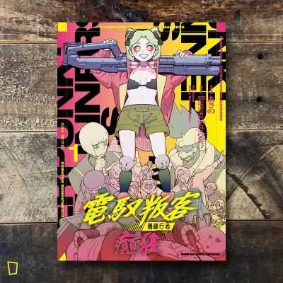 あさの / Bartosz Sztybor《電馭叛客：邊緣行者　癲狂》第 1 期