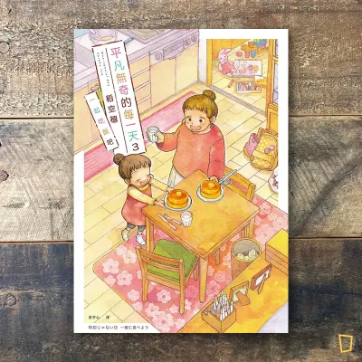 稻空穗《平凡無奇的每一天》第 3 期：一起吃飯吧