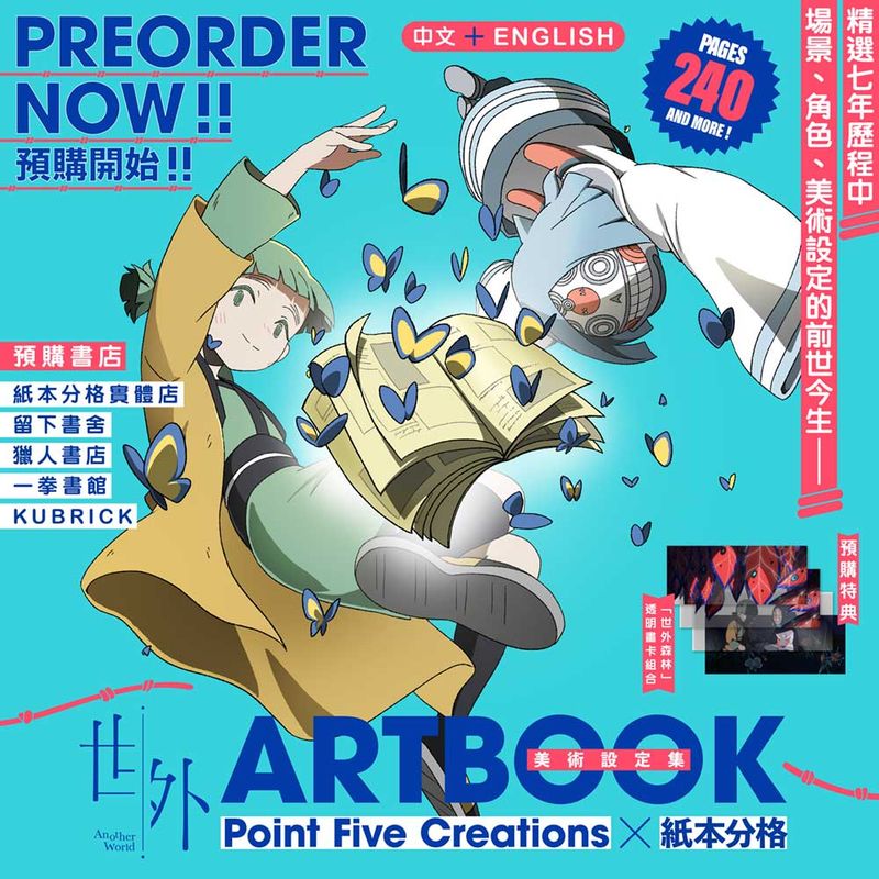 《世外 ARTBOOK》美術設定集(預購) 《世外 ARTBOOK》美術設定集(預購)
