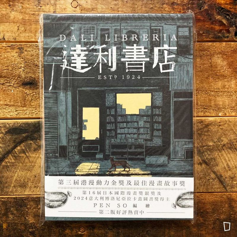 Pen So《達利書店》（第二版）