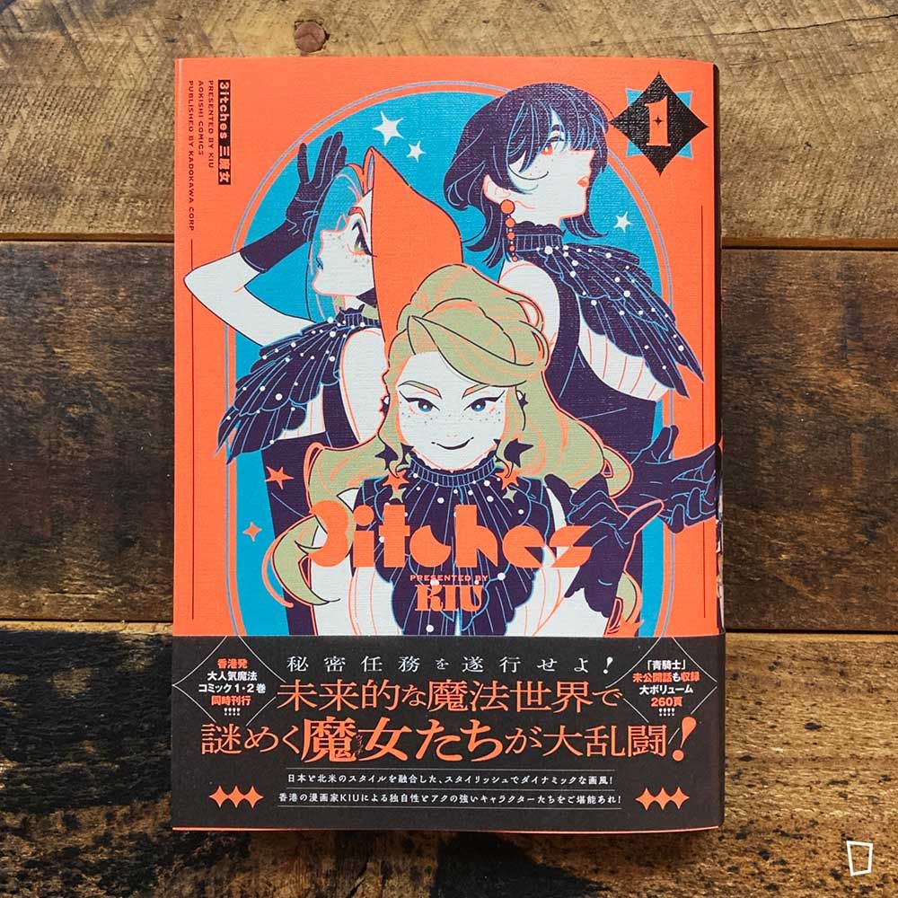 KIU《3itches 三魔女》BOOK 1(角川日文版) KIU《3itches 三魔女》BOOK 1(角川日文版)