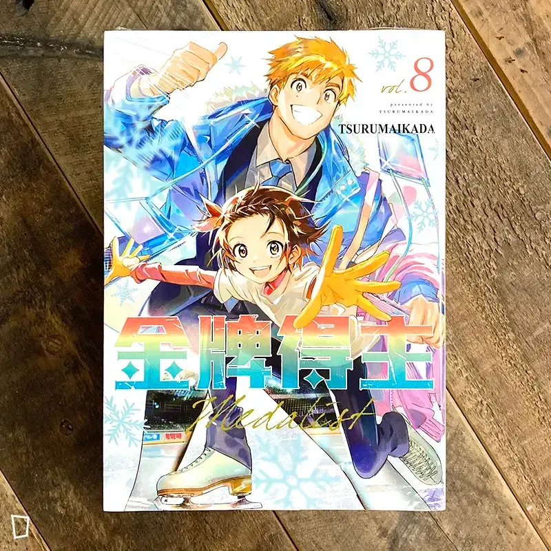 TSURUMAIKADA 《金牌得主》第 8 期