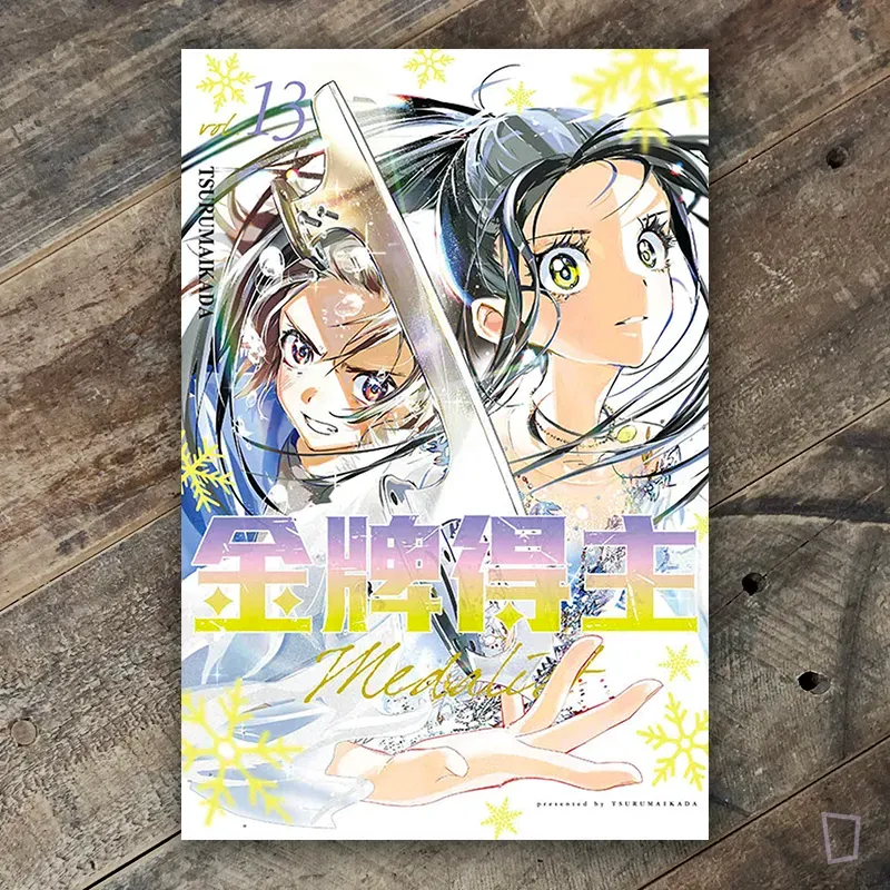 TSURUMAIKADA 《金牌得主》第 13 期 TSURUMAIKADA 《金牌得主》第 13 期