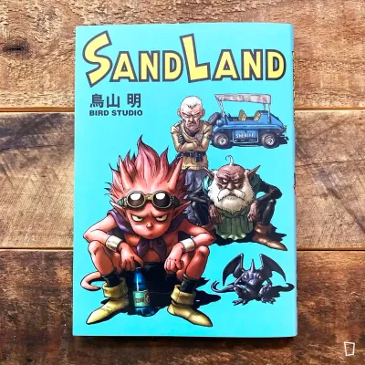 鳥山明《SAND LAND》完全版（香港中文版）