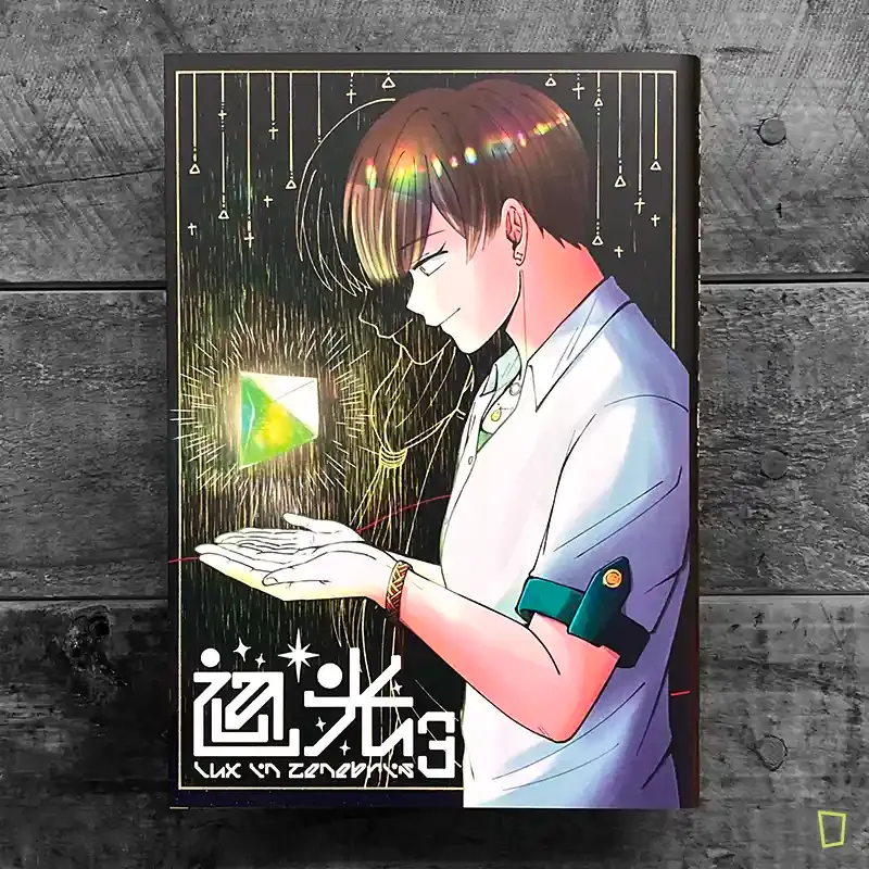 飯櫃《Lux in Tenebris - 迴光 -》Vol.3