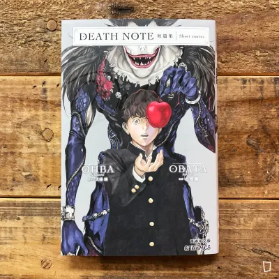 大場鶇 X 小畑健《DEATH NOTE 死亡筆記》短篇集(香港中文版) 大場鶇 X 小畑健《DEATH NOTE 死亡筆記》短篇集(香港中文版)