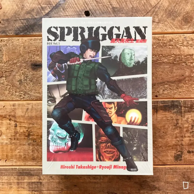 高樹宙／皆川亮二《SPRIGGAN 保衛者／轟天高校生》第 1–4 期　愛藏版（首刷書盒版）