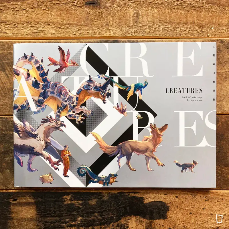 山村れぇ《CREATURES 山村れぇ作品集》畫集（日文版）