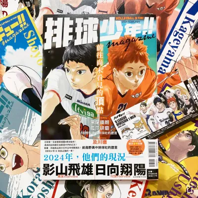古舘春一《排球少年 !! magazine》(首刷限定版)(台灣中文版) 古舘春一《排球少年 !! magazine》(首刷限定版)(台灣中文版)