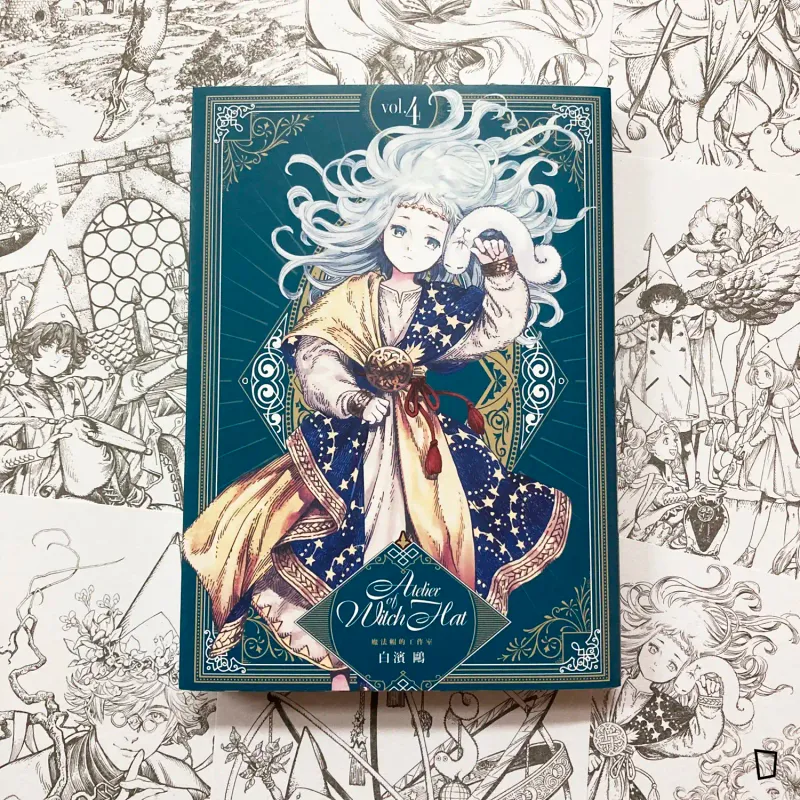 白濱鷗 《魔法帽的工作室》第 4 期（特裝版）