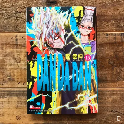 龍幸伸《DAN DA DAN 膽大黨》第 13 期（香港中文版）