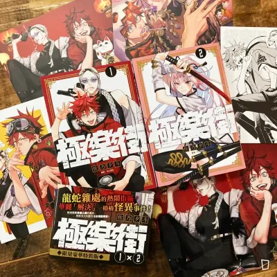 佐乃夕斗《極樂街》第 1+2 期(特裝版) 佐乃夕斗《極樂街》第 1+2 期(特裝版)