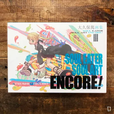 大久保篤畫集《SOUL EATER SOUL ART ENCORE!》(日文版) 大久保篤畫集《SOUL EATER SOUL ART ENCORE!》(日文版)