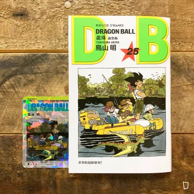 鳥山明《龍珠 DRAGON BALL》第 25 期(新裝版/香港中文版) 鳥山明《龍珠 DRAGON BALL》第 25 期(新裝版/香港中文版)