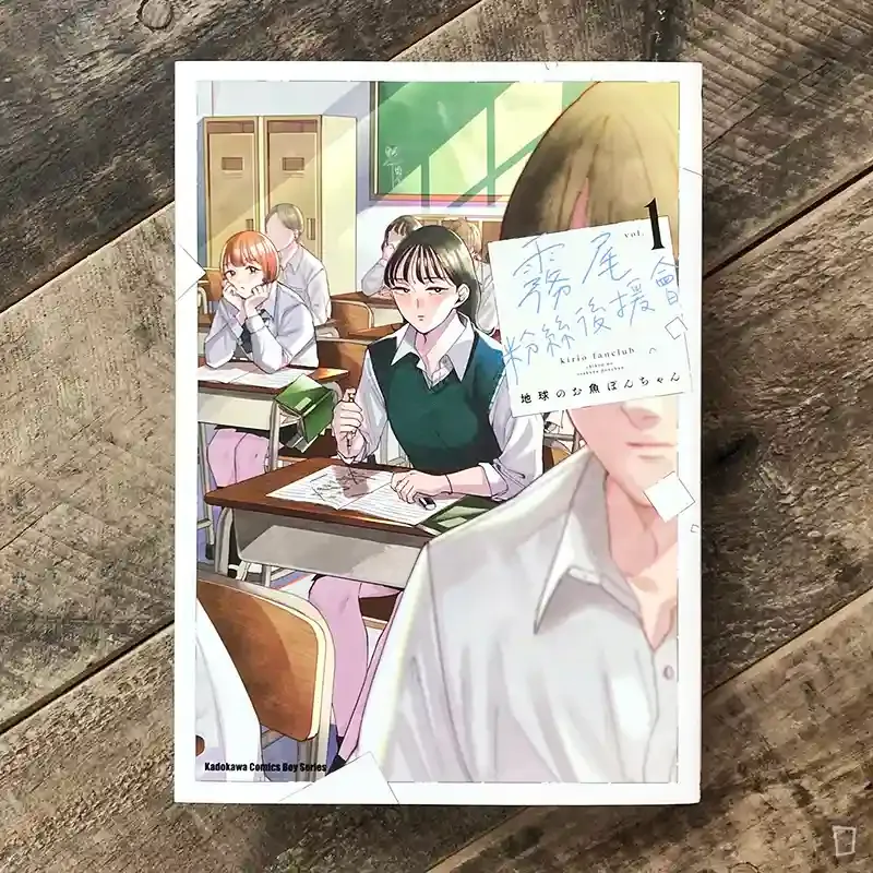 地球のお魚ぽんちゃん《霧尾粉絲後援會》第 1 期