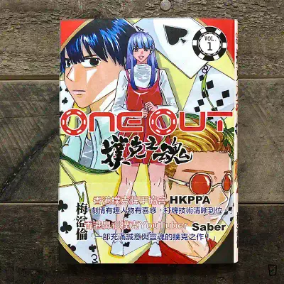 梅溢倫《撲克之魂》第 1 期