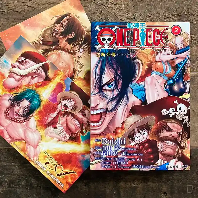 Boichi／石山諒／ひなたしょう／浜崎達也《ONE PIECE 艾斯外傳 episode A》第 2 期（完）（台灣中文版）