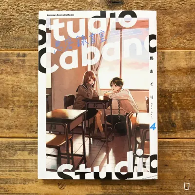 馬あぐり Uma Agri《思密錄音室 Studio Cabana》第 4 期 馬あぐり Uma Agri《思密錄音室 Studio Cabana》第 4 期