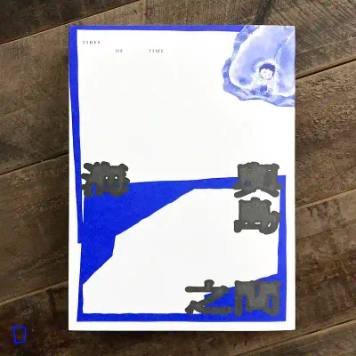 黃曉傑 Jay Wong Hiu-kit《海與島之間》