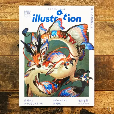 特集:續.描繪生物之人《illustration》No.242 - 2024 年 6 月號(日本插畫雜誌) 特集:續.描繪生物之人《illustration》No.242 - 2024 年 6 月號(日本插畫雜誌)