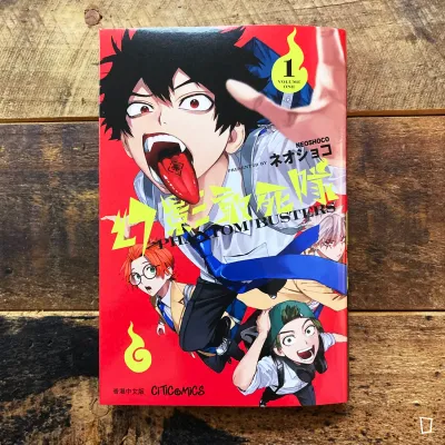 ネオショコ NEOSHOCO《幻影敢死隊》第 1 期（香港中文版）