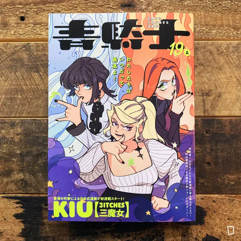 角川 KADOKAWA《青騎士》19A 號（2024 . 4）