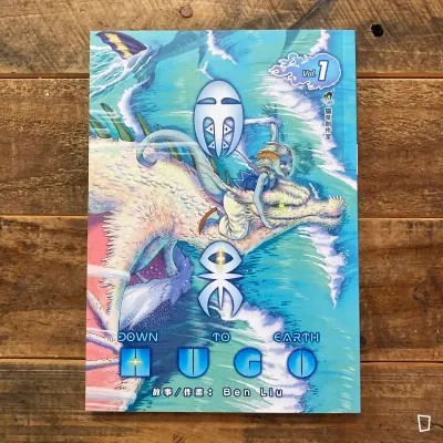 廖本呈 Ben Liu《雨果 Down to earth Hugo》