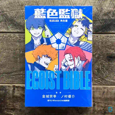 金城宗幸 /ノ村優介《BLUE LOCK 藍色監獄》角色書 EGOIST BIBLE 金城宗幸 /ノ村優介《BLUE LOCK 藍色監獄》角色書 EGOIST BIBLE