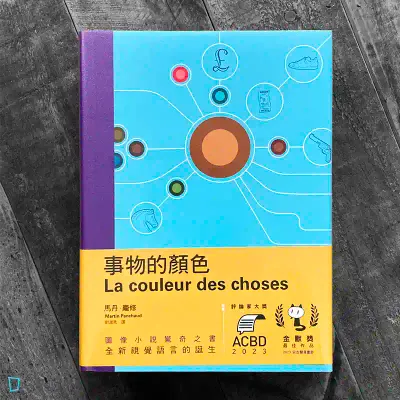Martin Panchaud《事物的顏色 La couleur des choses》 Martin Panchaud《事物的顏色 La couleur des choses》
