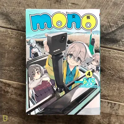 あfろ Afro《mono 女孩》第 4 期