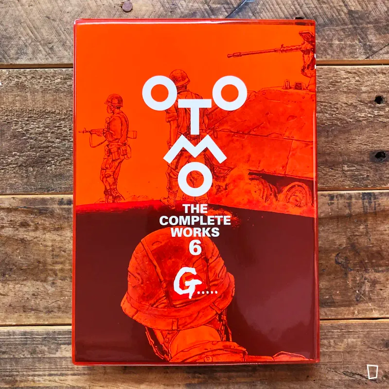 大友克洋《G..》中篇／短篇漫畫集（大友全集6／日本版）（香港預購）