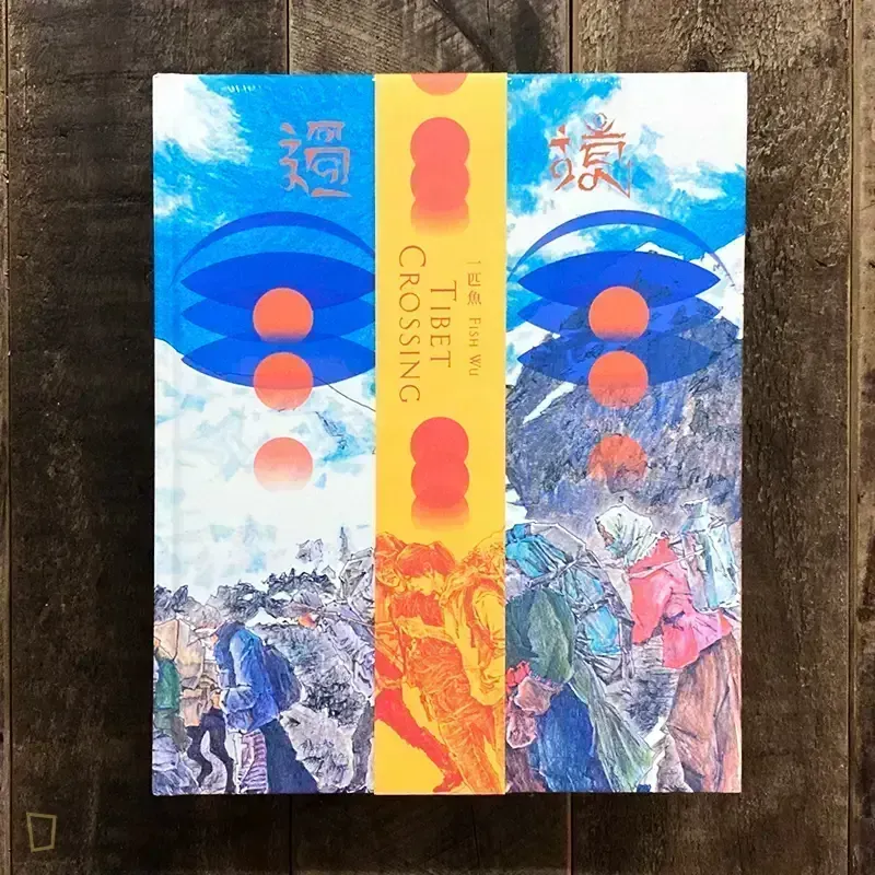 一匹魚《過境》圖像小說