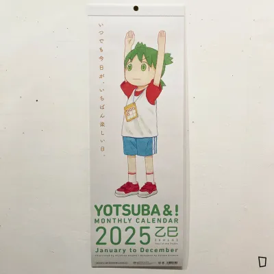 東清彥《四葉妹妹！》原畫展掛牆月曆（2025 年）