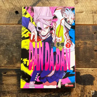 龍幸伸《DAN DA DAN 膽大黨》第 7 期（香港中文版）