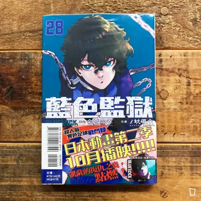金城宗幸 /ノ村優介《BLUE LOCK 藍色監獄》第 28 期(首刷限定版) 金城宗幸 /ノ村優介《BLUE LOCK 藍色監獄》第 28 期(首刷限定版)