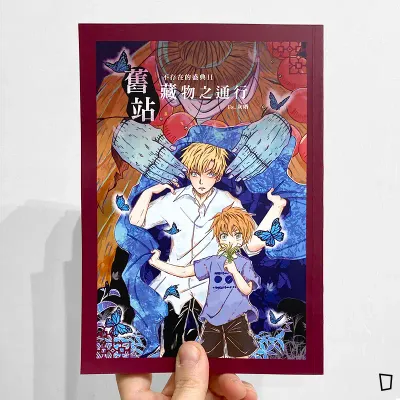 Gs.灰階《舊站．藏物之通行 - 不存在的盛典 II》