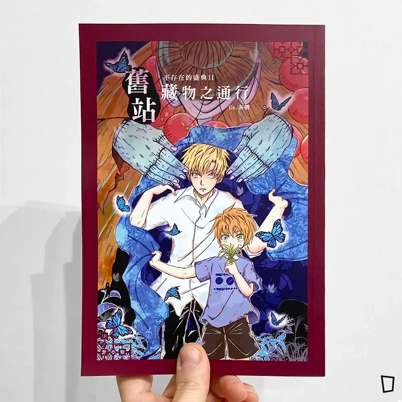 Gs.灰階《舊站．藏物之通行 - 不存在的盛典 II》