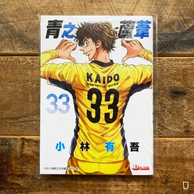 小林有吾《青之蘆葦》第 33 期 小林有吾《青之蘆葦》第 33 期