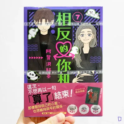 阿賀沢紅茶《相反的你和我》第 7 期